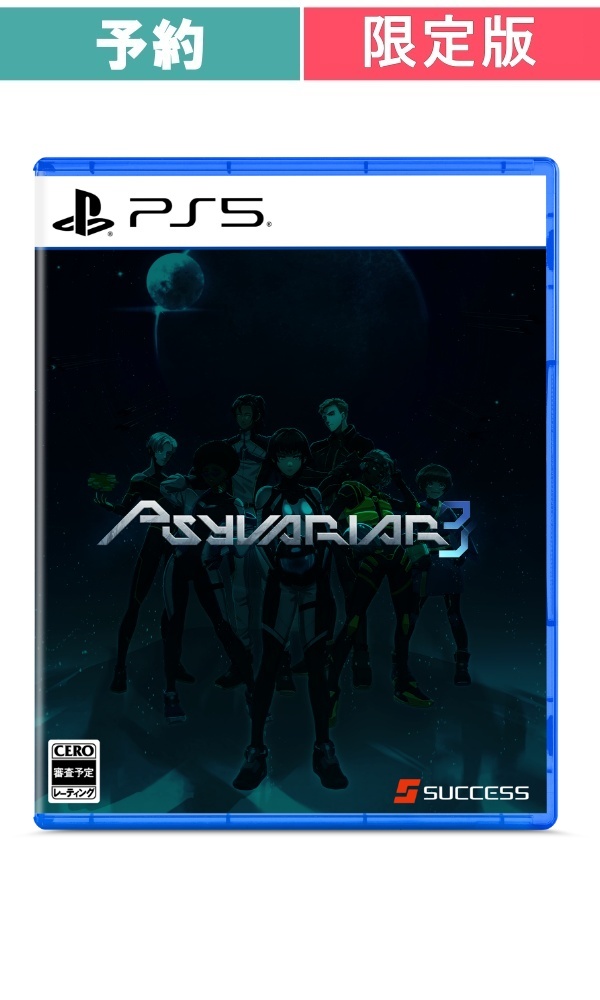【予約商品】[PS5 /限定版]サイヴァリア3