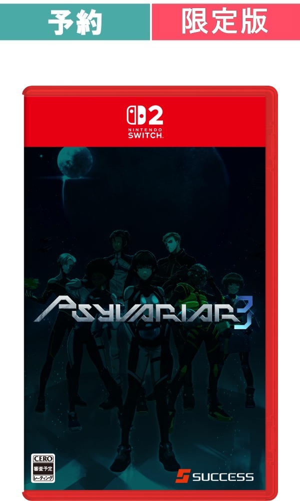 【予約商品】[Switch 2/限定版]サイヴァリア3