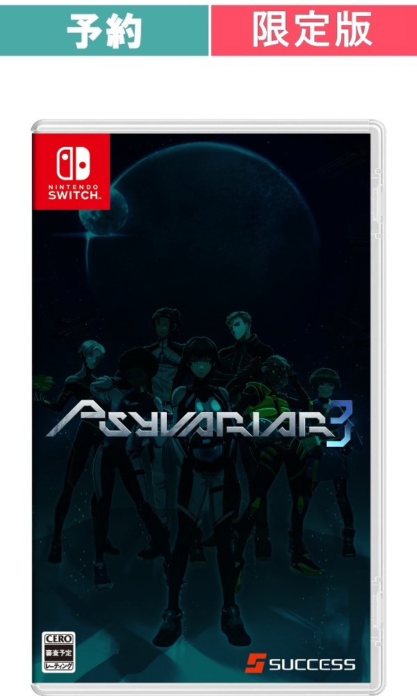 【予約商品】[Switch /限定版]サイヴァリア3