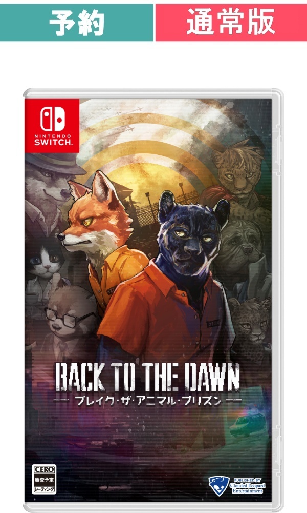 【予約商品】[Switch /通常版]Back to the Dawn～ブレイク･ザ･アニマル･プリズン～