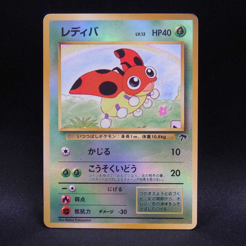 ◆【中古PCG】ポケモンカードゲーム | レディバ LV.12 サザンアイランド