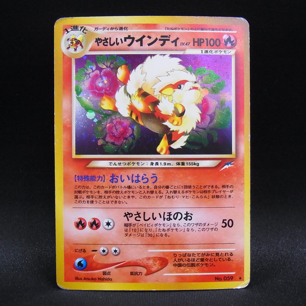 ◆【中古PCG】ポケモンカードゲーム | やさしいウインディ LV.47