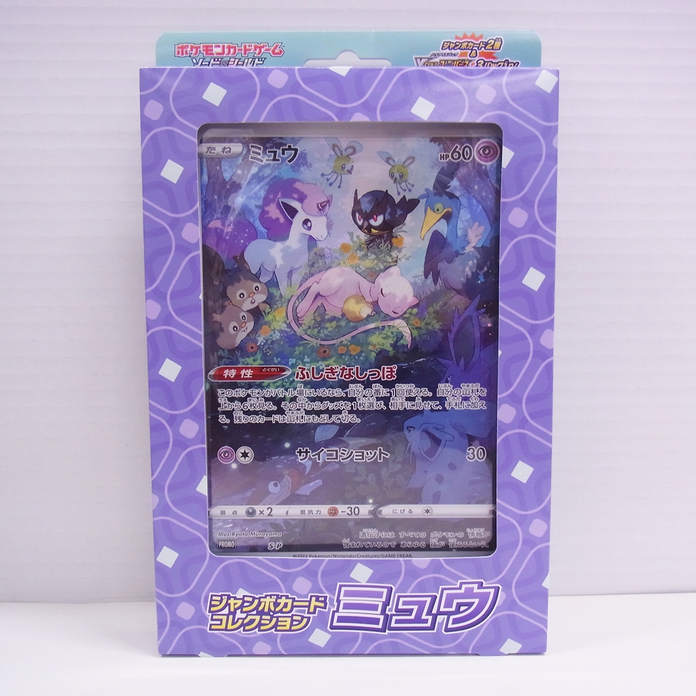 ◆【中古PCG】ポケモンカードゲーム |ジャンボカードコレクション ミュウ 開封済
