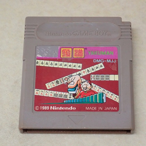 【中古ソフト】GB |役満