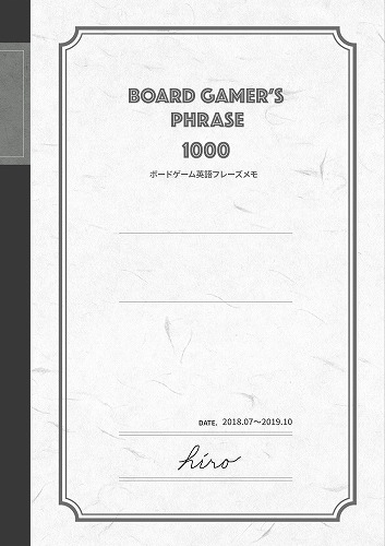 BOARD GAMER’S PHRASE 1000 -ボードゲーム英語フレーズメモ- / ボドゲイム