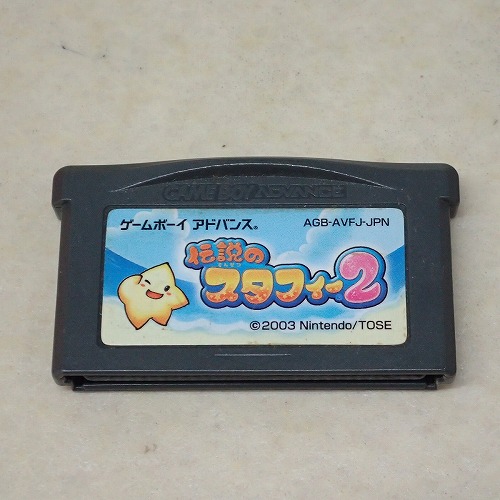 【中古ソフト】GBA |伝説のスタフィー2