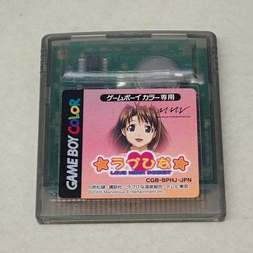 【中古ソフト】GBC |ラブひな