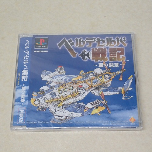 【中古ソフト】PS |ベルデセルバ戦記 翼の勲章 体験版