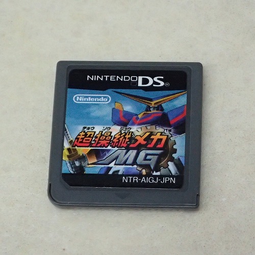 【中古ソフト】DS |超操縦メカMG