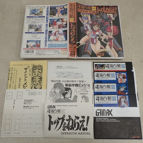 【中古PCソフト】PC-8801|電脳学園III トップをねらえ! 5インチ