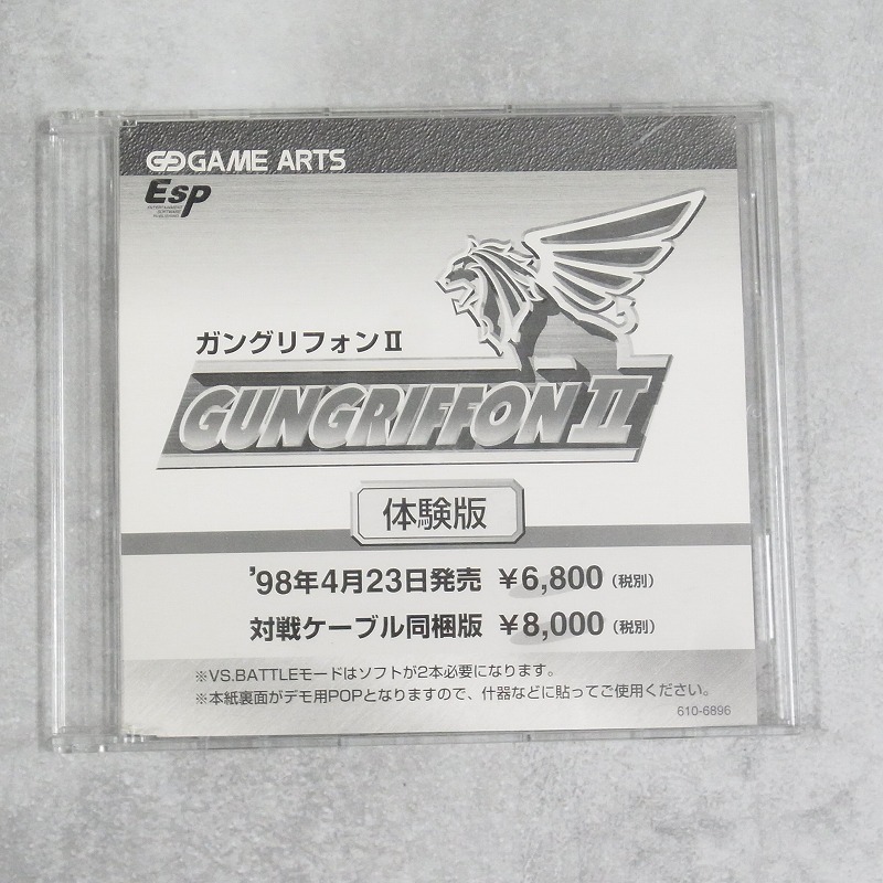 【中古ソフト】セガサターン│ガングリフォンII / 体験版