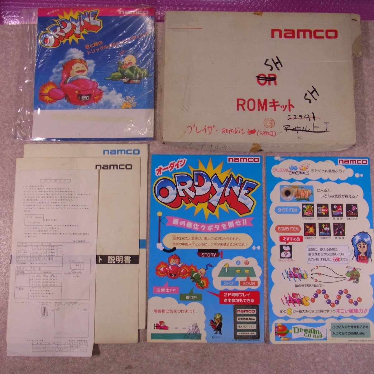 BEEP ゲームグッズ通販 / 【中古アーケード基板】ナムコ/NAMCO