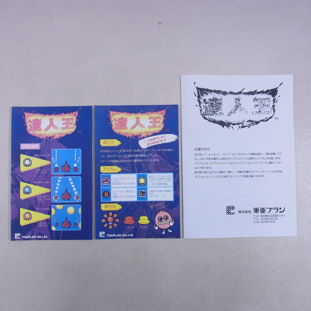 BEEP ゲームグッズ通販 / 【中古アーケード基板】東亜プラン/TOAPLAN