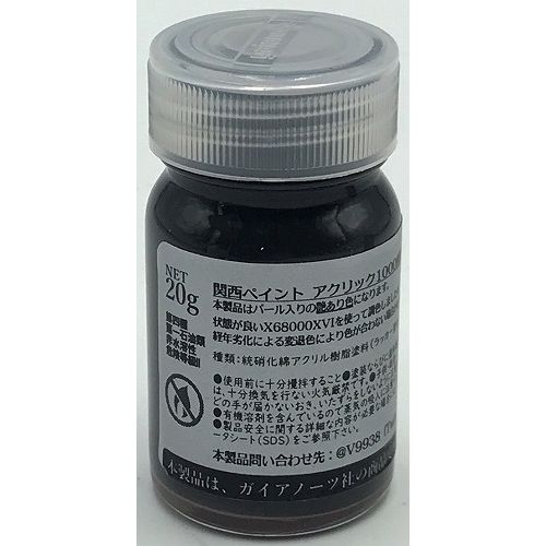 アクリル樹脂塗料[早川式高速電脳機陸捌型色(チタンブラック艶有)]/ Illegal function call