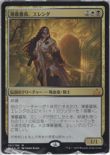 中古MTG【未開封】【RIX】薄暮薔薇、エレンダ / Elenda, the Dusk Rose《日》[プレリリースプロモ]（MTG/マジック:ザ・ギャザリング）【管理:M1143】
