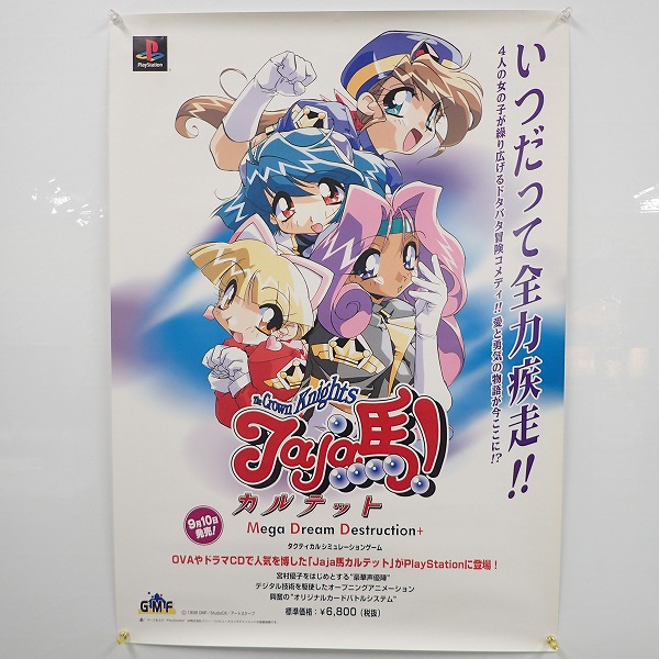 【中古ポスター】 The Grown Knights Jaja馬カルテット/ELYSION/同級生２　他計5枚セット