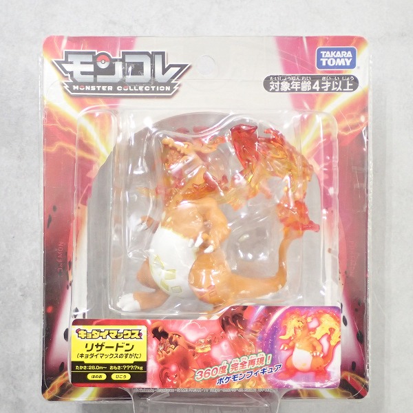【ポケモン】モンコレ│ リザードン/キョダイマックスのすがた