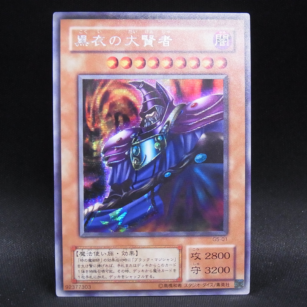 ◆【中古YGO】遊戯王OCG | シークレット 黒衣の大賢者 G5