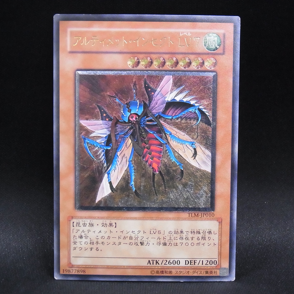 ◆【中古YGO】遊戯王OCG | レリーフ アルティメット・インセクトLV7
