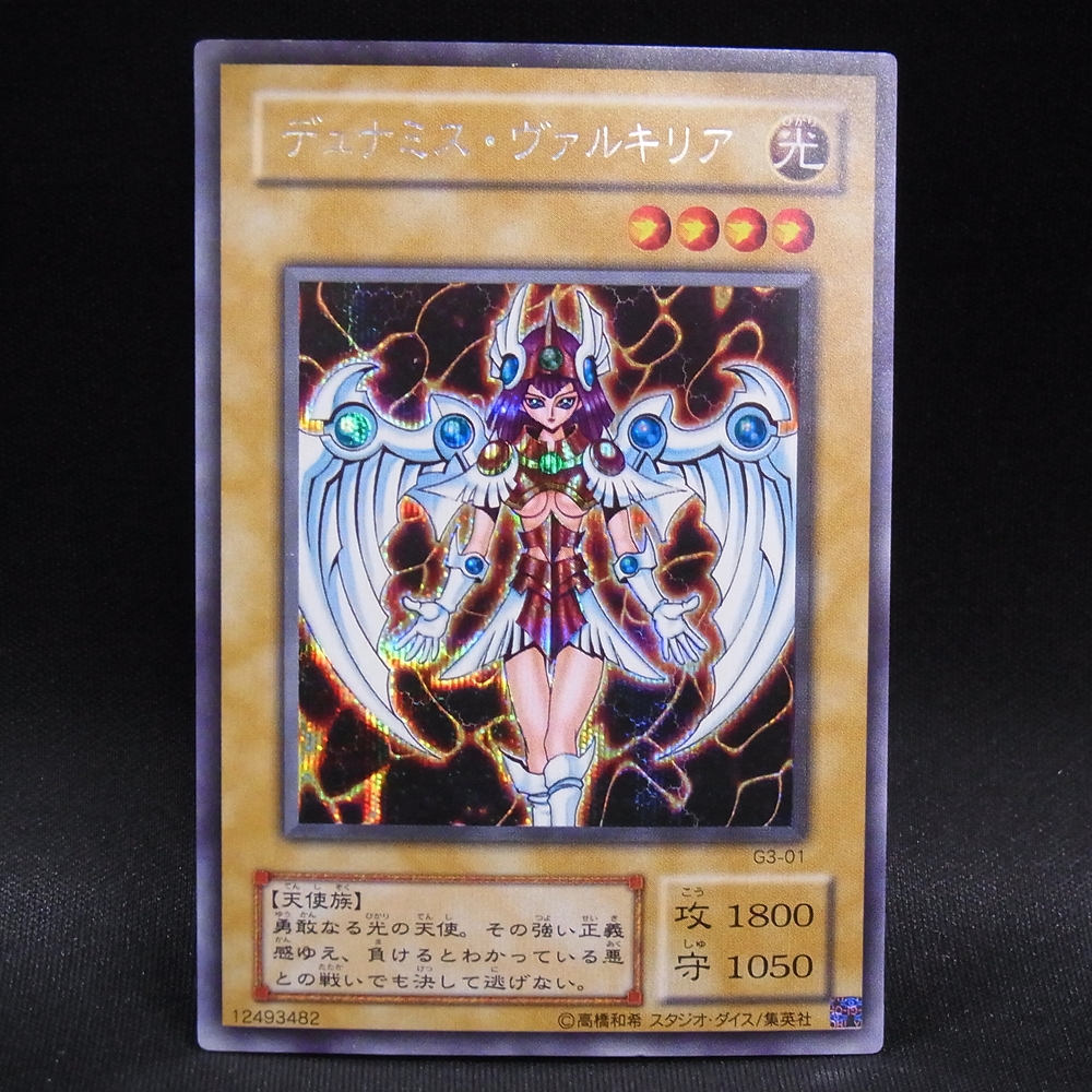 ◆【中古YGO】遊戯王OCG |シークレット デュナミス・ヴァルキリア G3