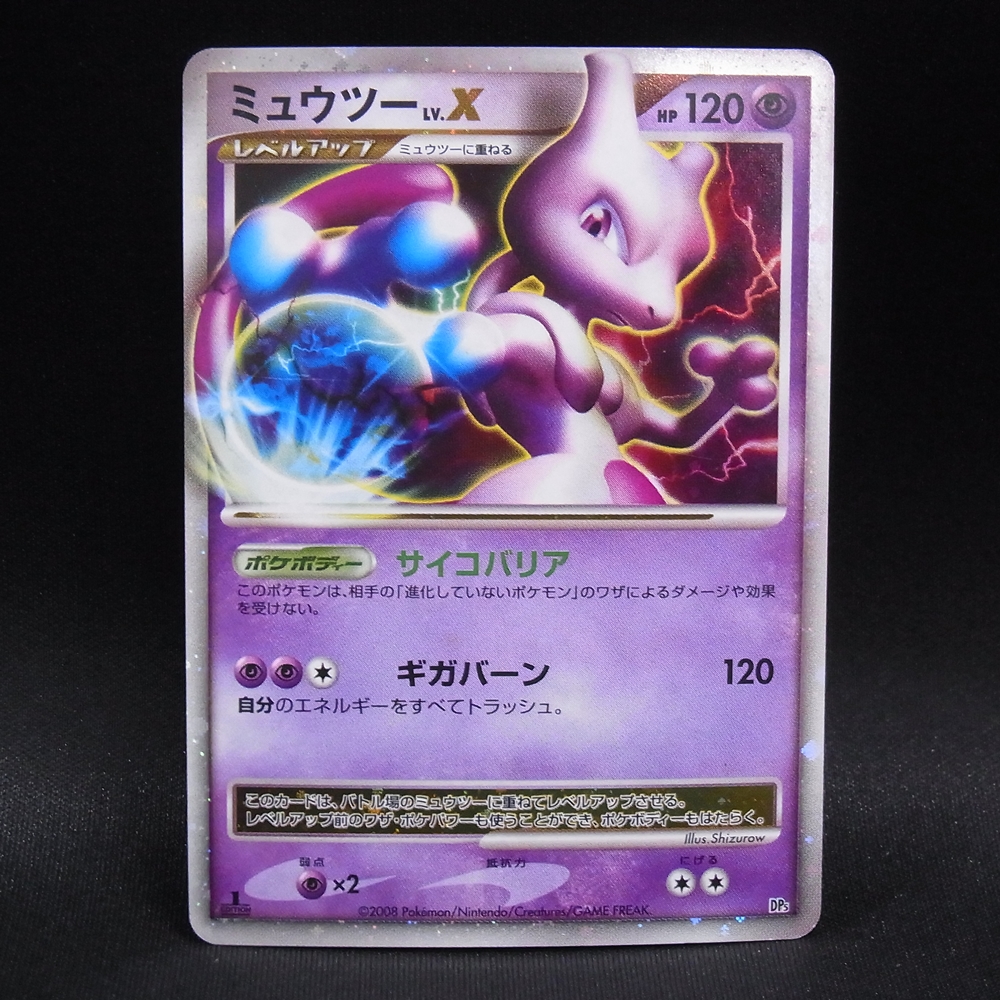◆【中古PCG】ポケモンカードゲーム | ミュウツー LV.X DP5 1ED