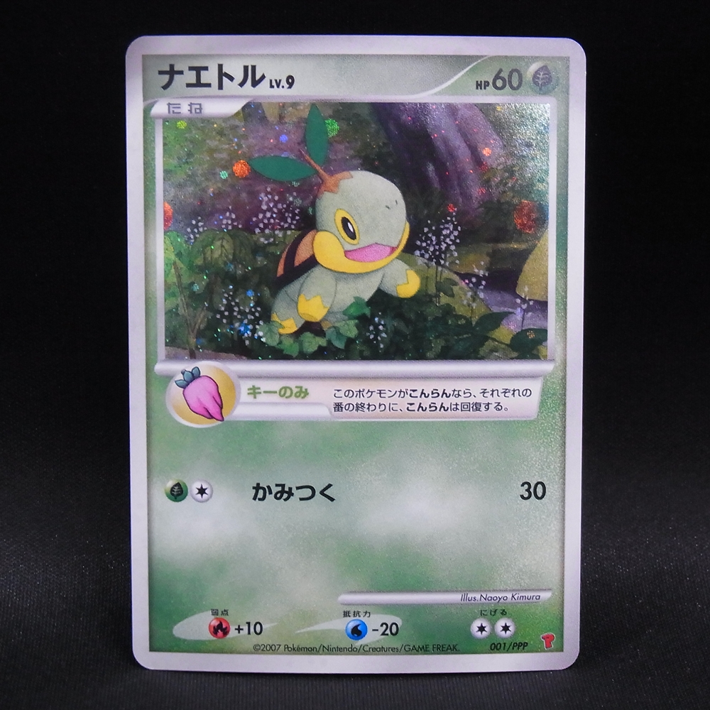 ◆【中古PCG】ポケモンカードゲーム | ナエトル LV.9 001/PPP