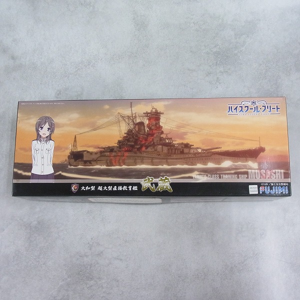 フジミ 1/700 大和型 超大型直接教育艦 武蔵 艦NEXT ハイスクール・フリート 002