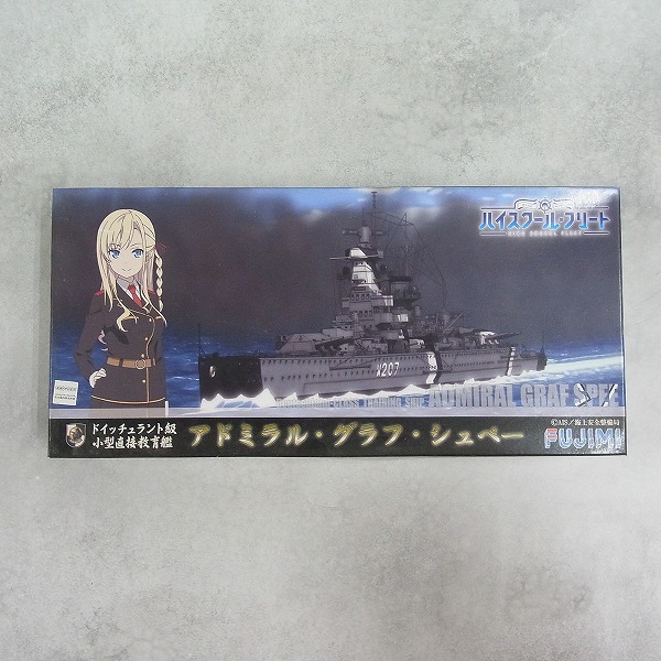 フジミ 1/700 ドイッチュラント級 小型直接教育艦 アドミラル・グラフ シュペー EASY ハイスクール・フリート