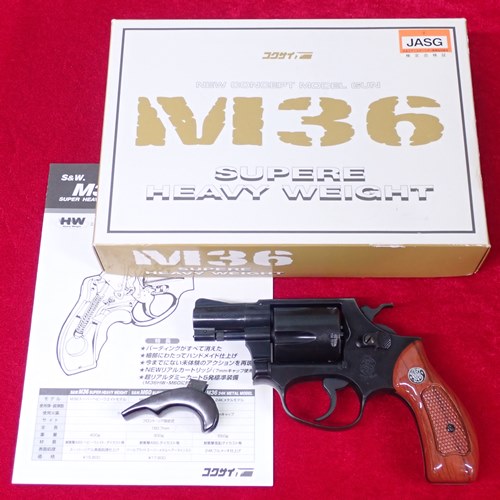 コクサイ モデルガン S&W M36 2インチ スーパーHW スーパーヘビーウェイト プロップシリンダー