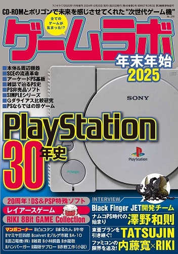 ゲームラボ 年末年始2025