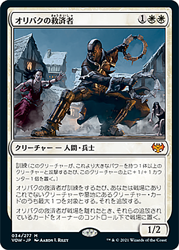 中古MTG【VOW】オリバクの救済者/Savior of Ollenbock《日》（MTG/マジック:ザ・ギャザリング）【管理:M0380】