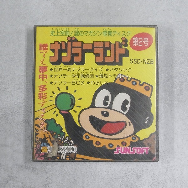 【中古ソフト】ディスクシステム│ナゾラーランド 第2号