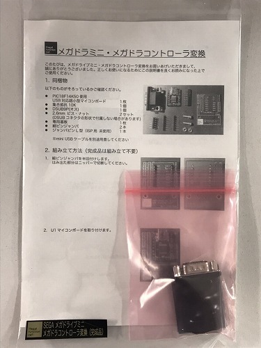 【完成品】メガドラミニ用メガドラコントローラ変換