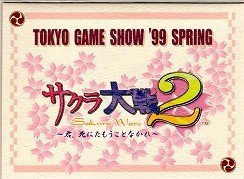 【中古グッズ】テレホンカード｜サクラ大戦2〜君、死にたもうなかれ〜