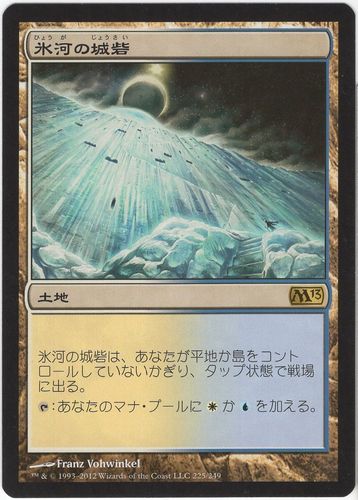中古MTG【M13】氷河の城砦 / Glacial Fortress《日》（MTG/マジック:ザ・ギャザリング）【管理:M1535】