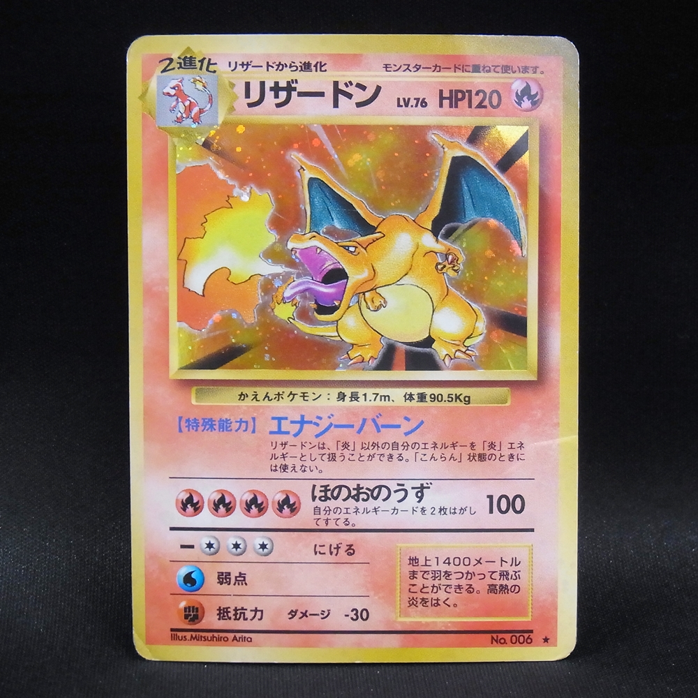 ◆【中古PCG】ポケモンカードゲーム | リザードン LV.76