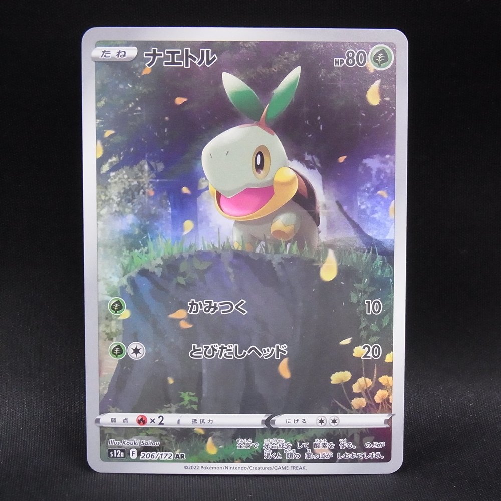 ◆【中古PCG】ポケモンカードゲーム | AR ナエトル S12a