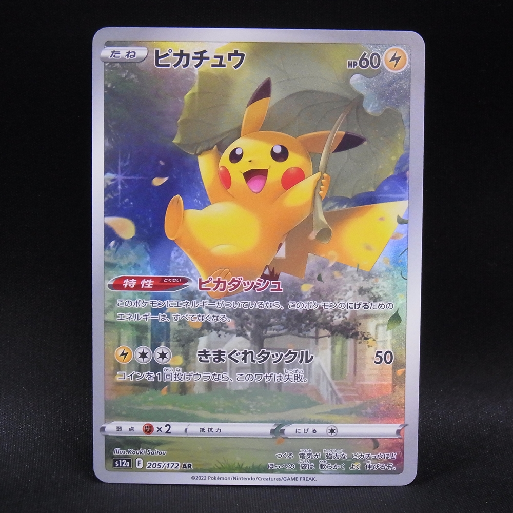 ◆【中古PCG】ポケモンカードゲーム | AR ピカチュウ S12a