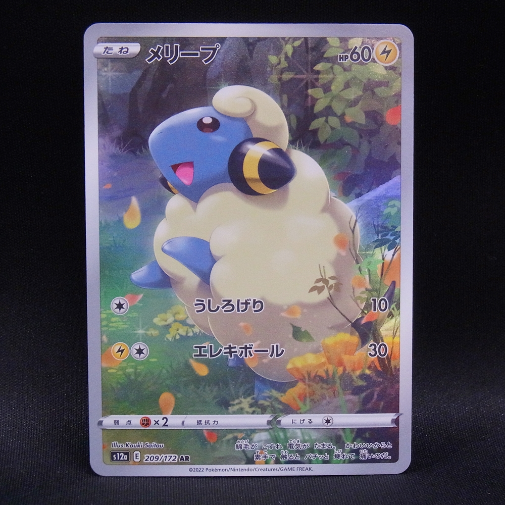 ◆【中古PCG】ポケモンカードゲーム | AR メリープ S12a