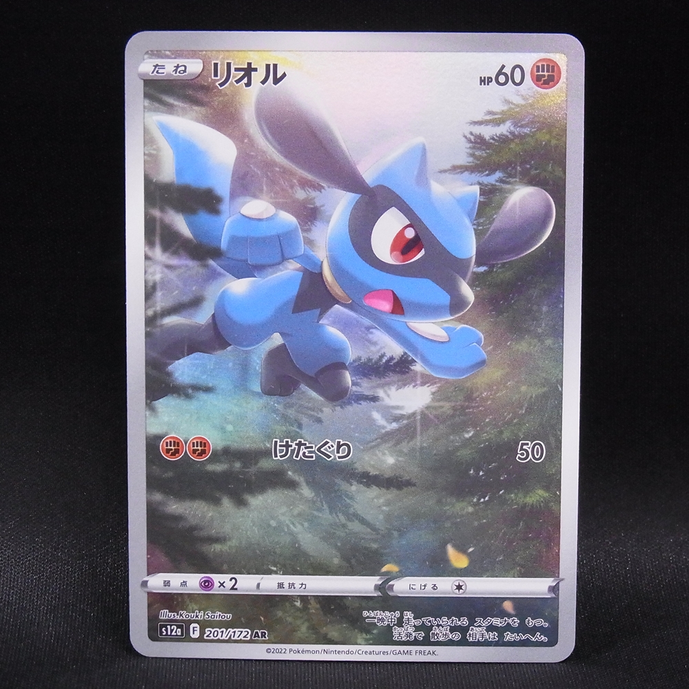 ◆【中古PCG】ポケモンカードゲーム | AR リオル S12a