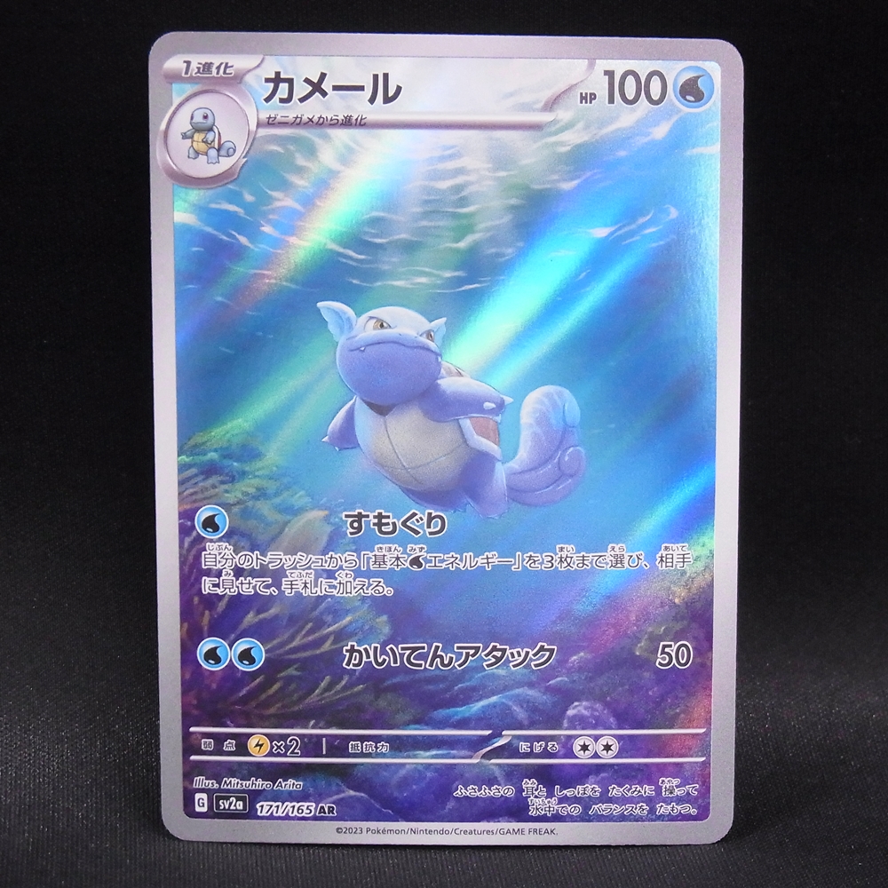 ◆【中古PCG】ポケモンカードゲーム | AR カメール