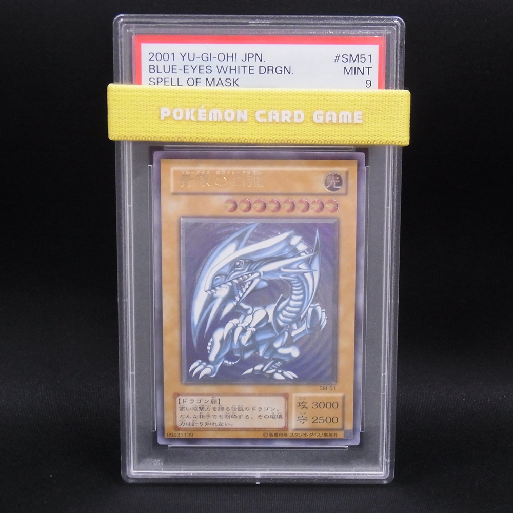 ◆【中古YGO】遊戯王OCG | レリーフ 青眼の白龍 SM PSA9