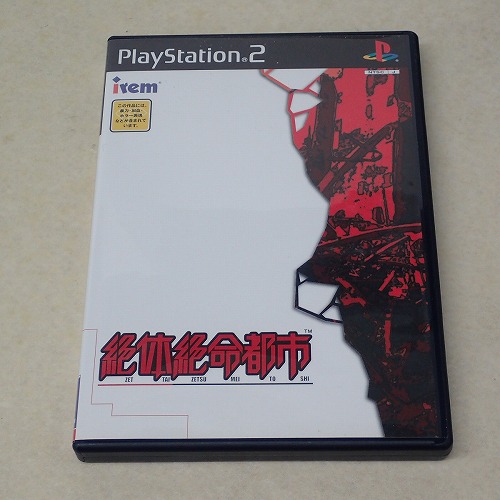 【中古ソフト】PS2 | 絶体絶命都市