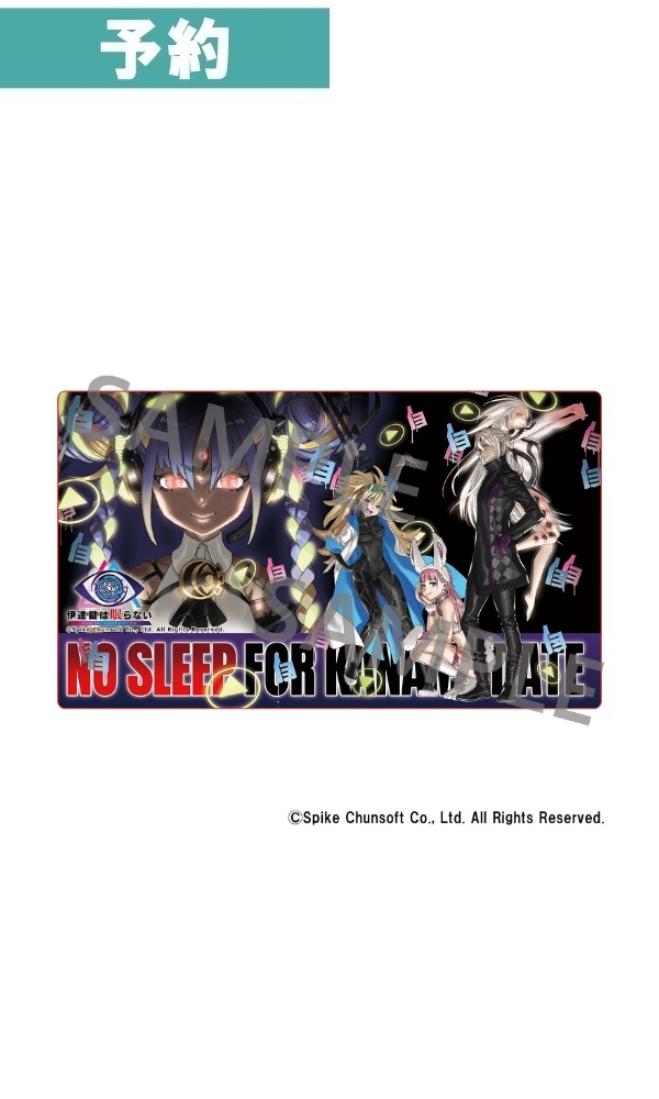 【予約商品】「伊達鍵は眠らない」デスクマット