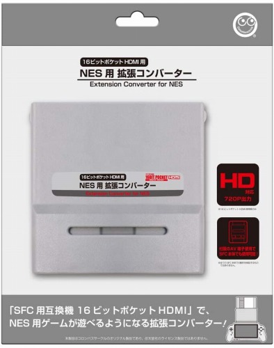 NES用 拡張コンバーター（16ビットポケットHDMI/SFC用）