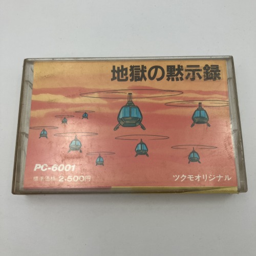 【中古PCソフト】地獄の黙示録/PC-6001/カセットテープのみ