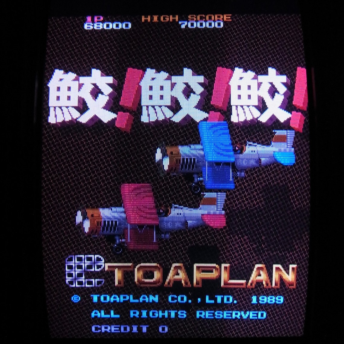 【中古アーケード基板】東亜プラン/テクモ 鮫!鮫!鮫! TOAPLAN TECMO 1P版 動作確認済