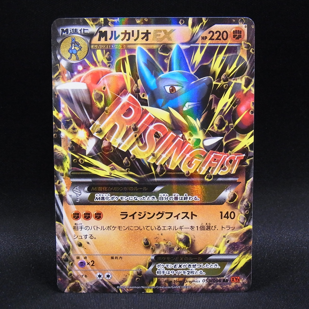 ◆【中古PCG】ポケモンカードゲーム | RR MルカリオEX XY3 ED