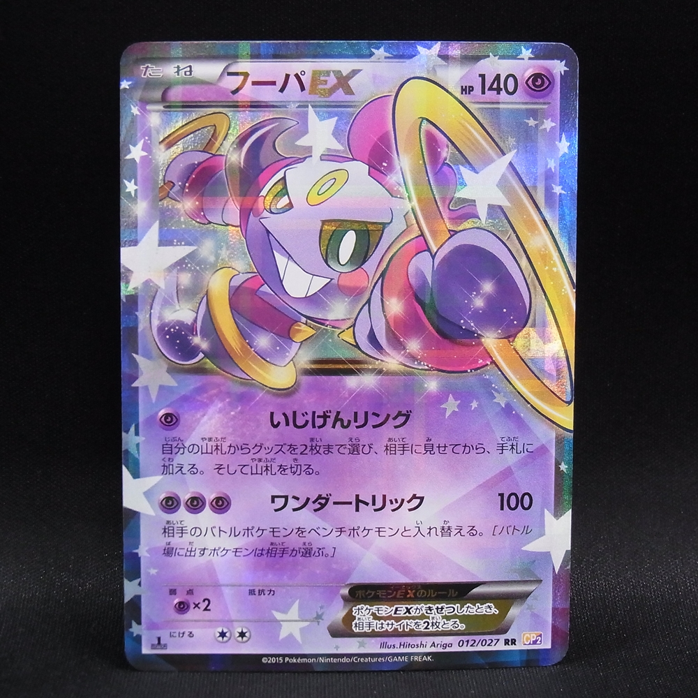 ◆【中古PCG】ポケモンカードゲーム | RR フーパEX CP2 1ED