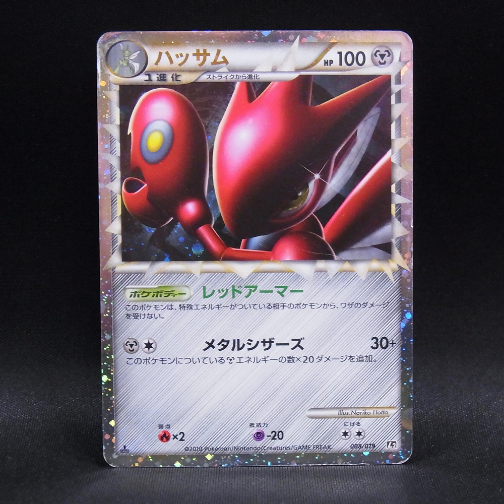 ◆【中古PCG】ポケモンカードゲーム | ハッサム グレート 008/019 1ED